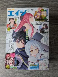 ドラゴンエイジ 2025年5月号