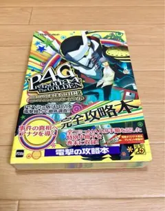 PlayStation Vita - PlayStationVITA本体　ペルソナ4Gと攻略本 Amazon | ペルソナ4 ザ・ゴールデン - PSVita | ゲームソフト