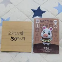 Amiiboカード ゆきみ