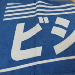 中日ドラゴンズ ビシエドタオル