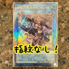 鉄獣式撃滅兵装”Mouser” レリーフ