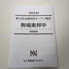 2023年度NN駒場東邦　早稲田アカデミー　絶対合格　日曜講座　後期 NN志望校別コース（後期） 駒場東邦クラス 小6 | オプション
