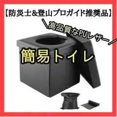 非常用トイレ 緊急用 超耐荷重200kg 簡易トイレ 災害用 ポータブルトイレ