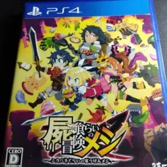 PS4 屍喰らいの冒険メシ