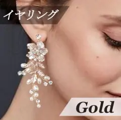 フラワー パール イヤリング★ゴールド★リーフ ブライダル 結婚式 アクセサリー