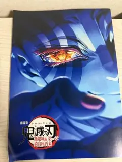鬼滅　映画入場特典