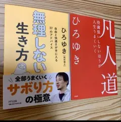 単行本2冊(ひろゆき)