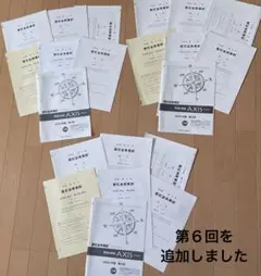 2024年度 第３回 第4回 第６回　愛知全県模試 中3 AXIS 解答解説付き