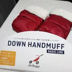 エアバギー ダウンハンドマフ