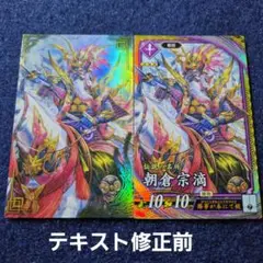 テキスト修正前 朝倉宗滴 1733(絆)英傑大戦