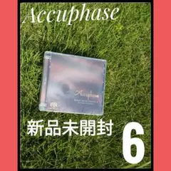 Accuphase アキュフェーズ　SACDソフト  非売品　新品未開封 Yahoo!オークション -「accuphase アキュフェーズ」(CD) の落札