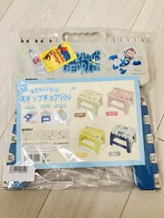おさるのジョージ ステップチェア（小）