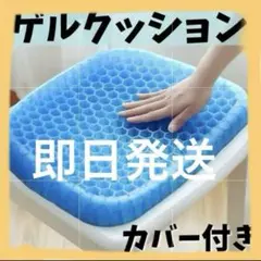 最安！ゲルクッション ジェル 腰痛対策！ 大人気ゲルクッションが今だけお得！