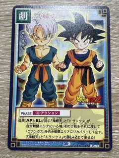 ドラゴンボールカードゲーム 悟天とトランクス