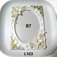 【L163】B7 デコ硬質ケース ホイップデコ L判 写真 ゴールド フラワー