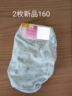 ガールズショーツ2枚組新品160