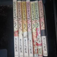 シリーズあたりまえのぜひたく。 2～6　8 9巻　7冊