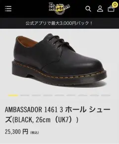 Dr. Martens Ambassador 1461 3ホール　美品
