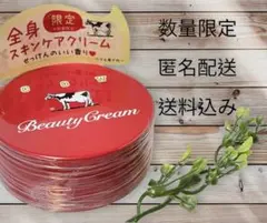 カウブランド 赤箱ビューティクリーム 80g