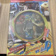 ゴーバスターズvs ビートバスターvs J 非売品DVD