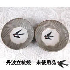 【Samercifyさま専用】西端春奈さんツバメのお椀・小丼 飯碗（小）【末晴窯】 | うつわと道具／すばるの台所