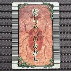 ムシキングカード　むしつかいのあかし ムシキング カード むしつかいのあかし - メルカリ