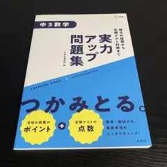 実力アップ問題集 中3数学 k17