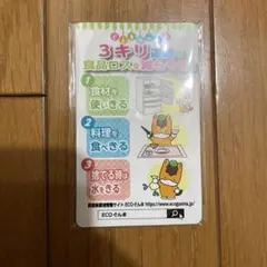 ぐんまちゃんマグネット【非売品】未開封