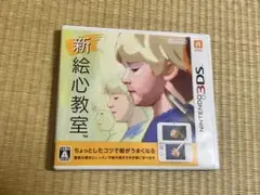 新 絵心教室 ニンテンドー3DS