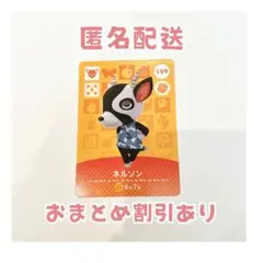 どうぶつの森 amiibo カード 159 ネルソン