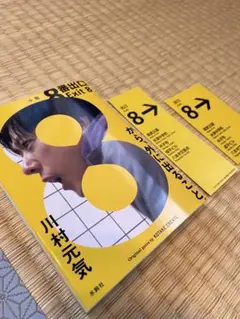 8 番出口 Exit 8 川村元気著　しおり　シール付き