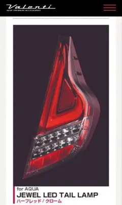 トヨタ アクア専用 ヴァレンティ LED テールランプセット 赤/クリア ヴァレンティ VALENTI ジュエルLEDテールランプ シーケンシャル