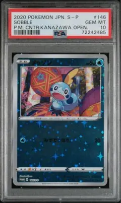 【PSA10・3連番】カナザワのピカチュウ　プロモ　ミロカロス　メッソン　キリ番 PSA10・3連番】カナザワのピカチュウ プロモ ミロカロス