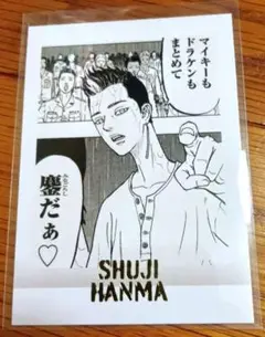 東京リベンジャーズ ぱしゃこれ 半間修二