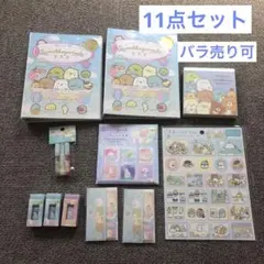 すみっコぐらし　11点セット