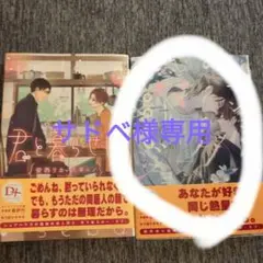君と暮らせば 　ロマンチックバージョン　セット　安西リカ