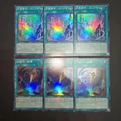 遊戯王　糾罪都市－エニアポリス　糾罪巧－始導　各３枚セット　エニアクラフト