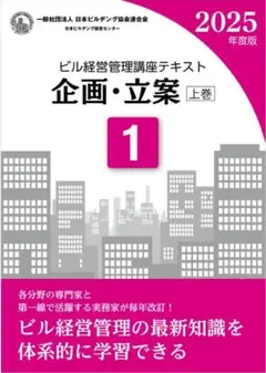 2025年最新】ビル経営管理士の人気アイテム - メルカリ