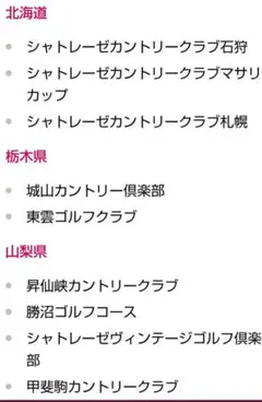 シャトレーゼ ゴルフ