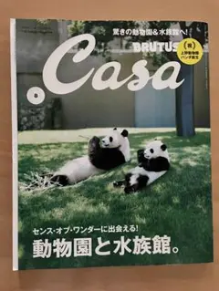 Casa BRUTUS(カーサ・ブルータス)2017年08月号