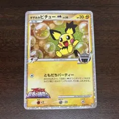 人気の春夏 ギザみみピチューM[ムービー] 映画公開記念ランダムパック2009 ポケモンカードゲーム