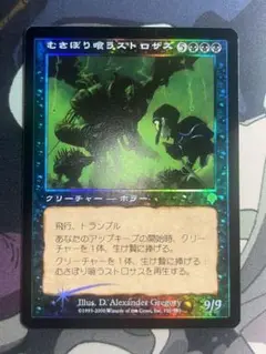 mtg inv むさぼり喰うストロサス 日本語 foil
