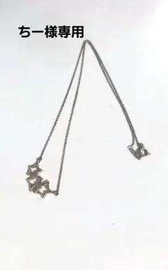 Tiffany Co.トリプルスターネックレス