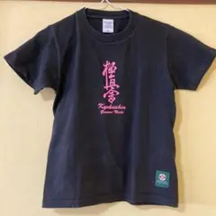 極真空手　黒Tシャツ　140センチ