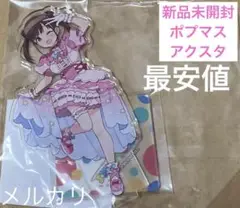 アイドルマスターシャイニーカラーズ　園田智代子　ポップリンクス　アクリルスタンド
