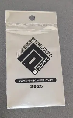 コンパスWEGOコラボ 2025年　みりぽゆ シリアルコード