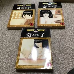 最終値下げ 手塚治虫 奇子全巻セット 初巻 手塚治虫漫画全集