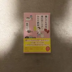 美しいものを見に行くツーひとり参加