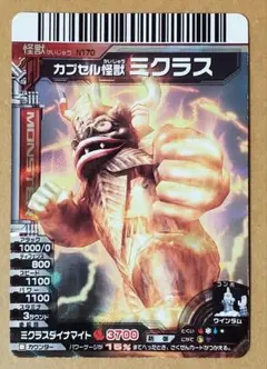 大怪獣バトル　カード　SR　N170　ミクラス