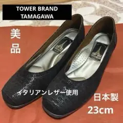 【極美品】タワーブランド玉川 ストラップシューズ 黒 23cm 未使用に近い 2025年最新】tamagawa_tower_brandの人気アイテム - メルカリ